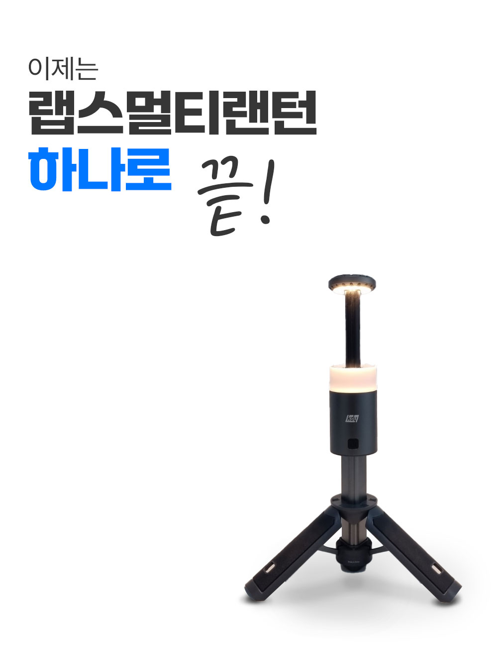 랩스랜턴4
