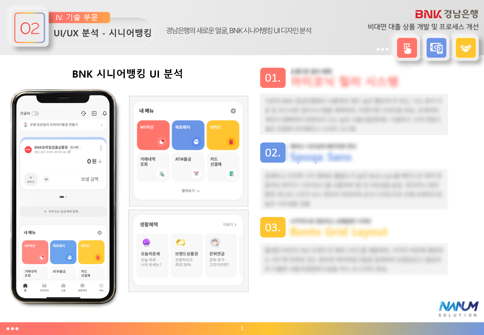 경남은행 제안서