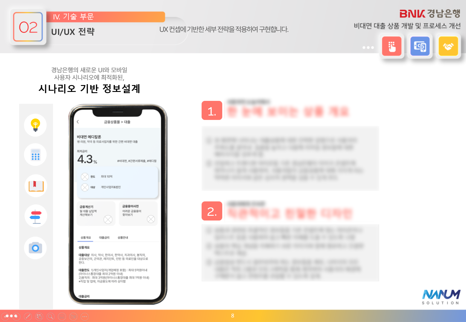 경남은행 제안서