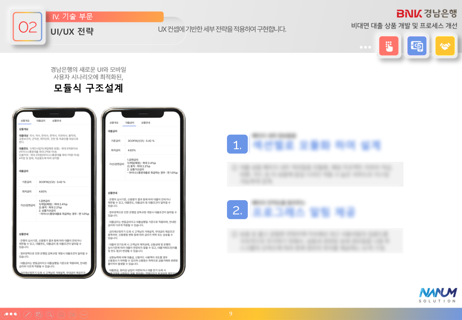 경남은행 제안서