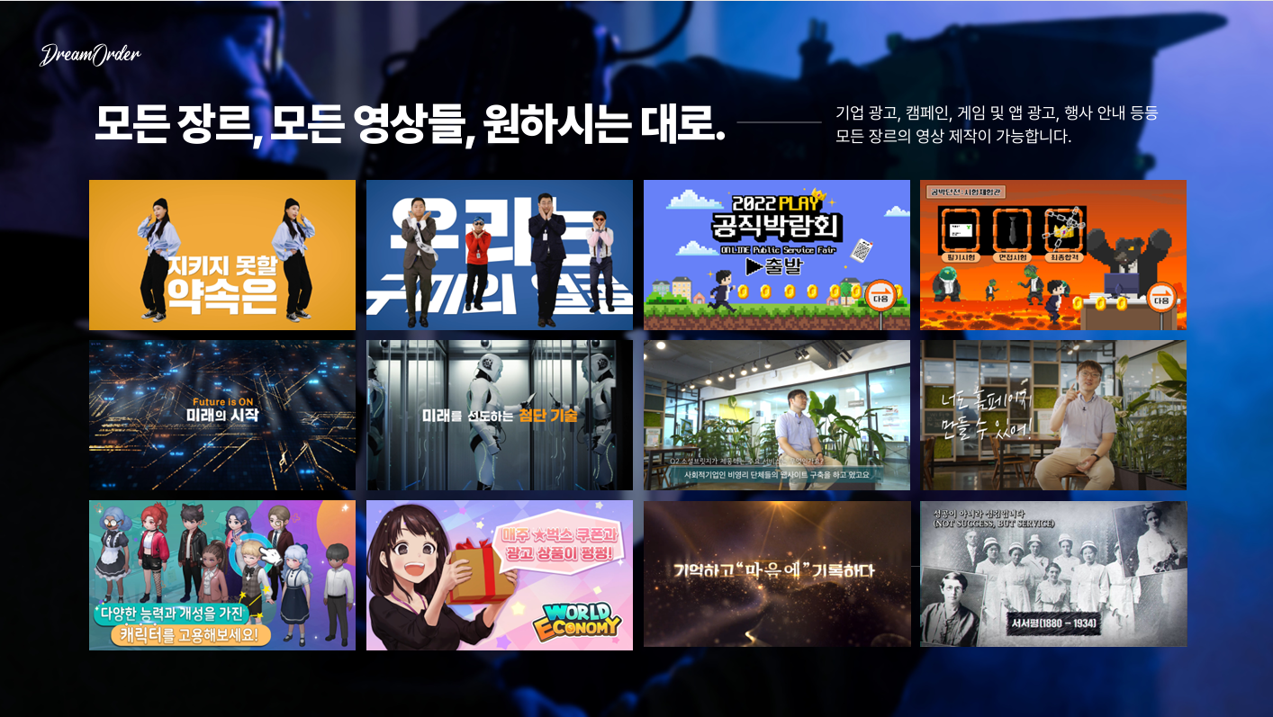 드림오더 회사소개서 4