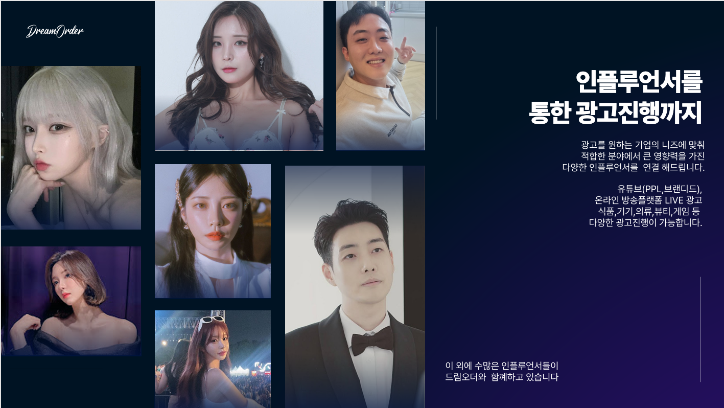 드림오더 회사소개서 6