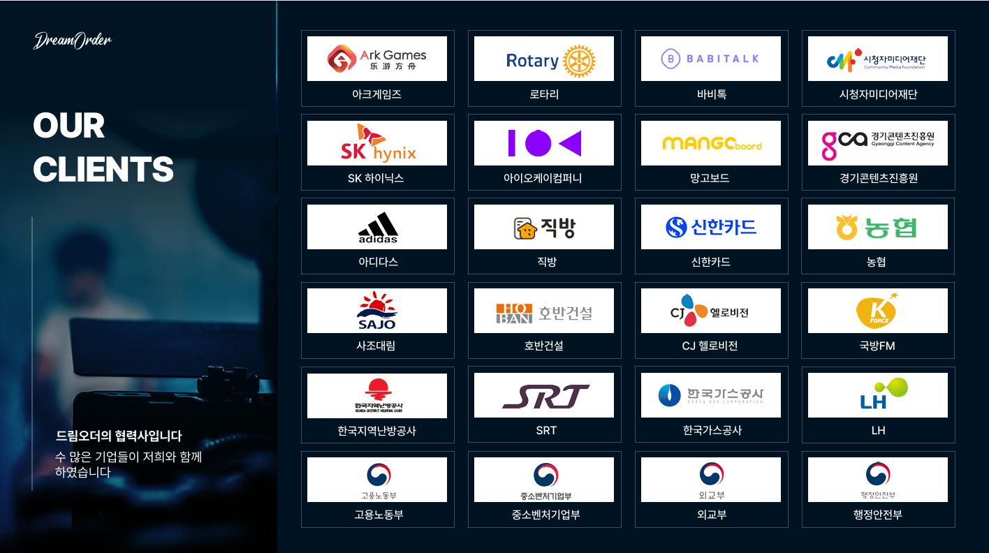 드림오더 회사소개서 9