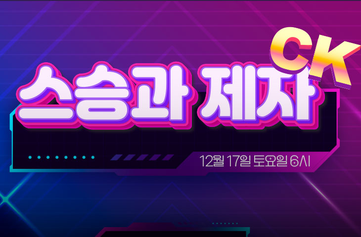 엔돌핀 스승과제자 포스터